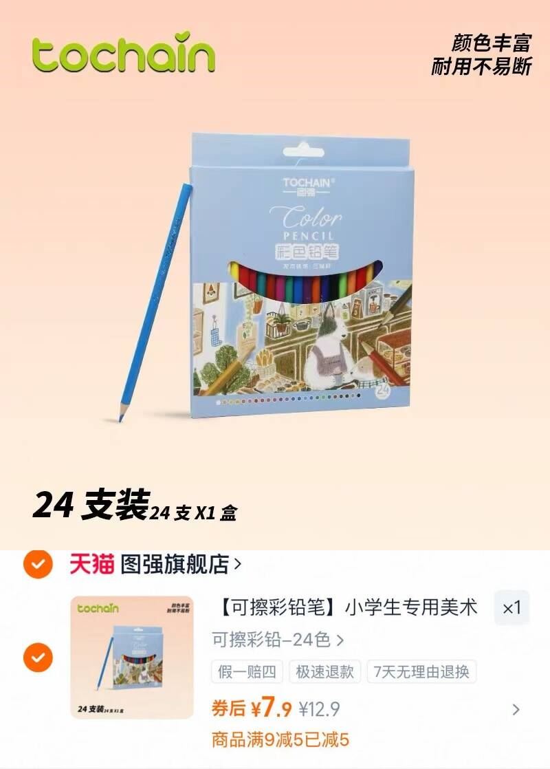 图强可擦彩铅12/24色套装