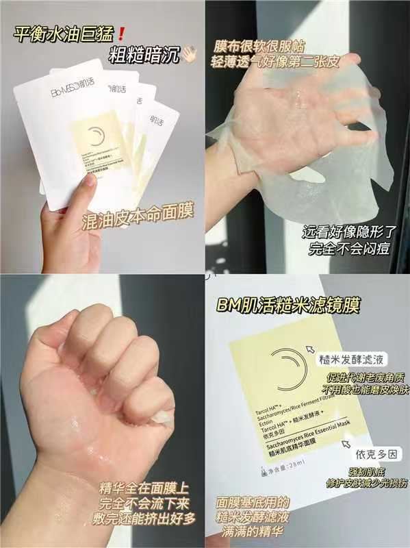 华熙生物糙米面膜 保湿修护温和补水