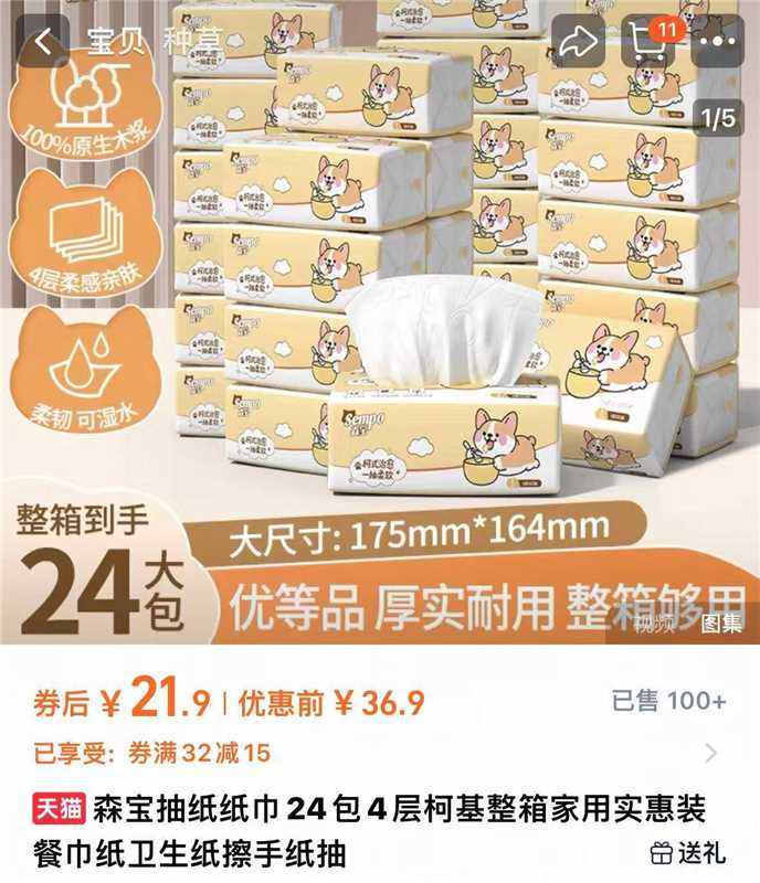 24包！森宝新品柯基抽纸4层加厚328张24包