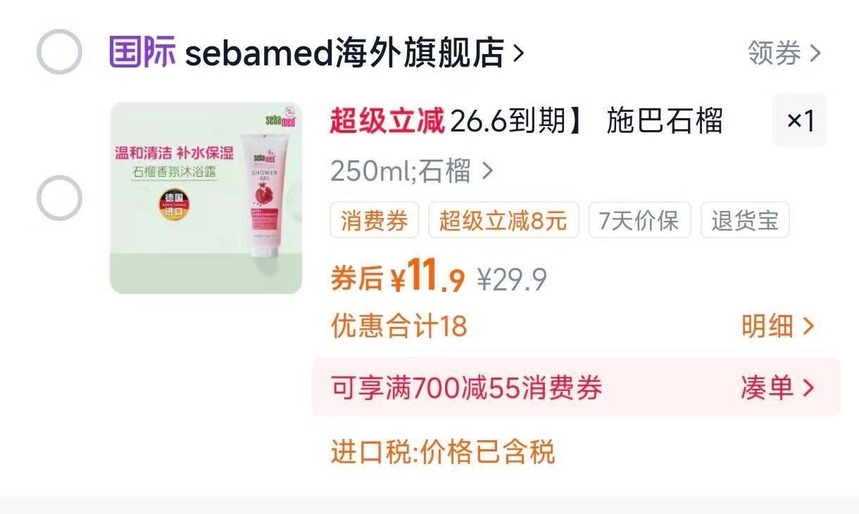 施巴红石榴沐浴露250ml