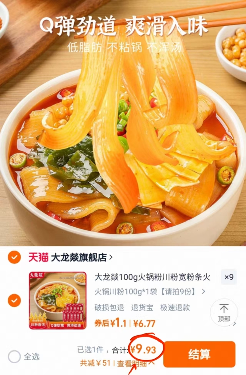 100g*9大袋！大龙燚火锅流汁川粉免泡苕粉