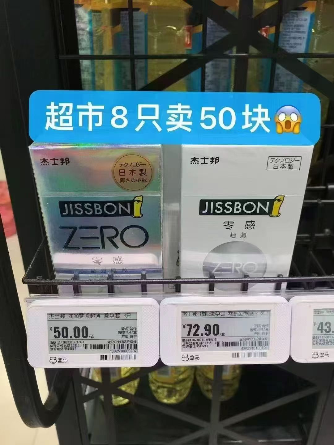 任选4件杰士邦避孕套！