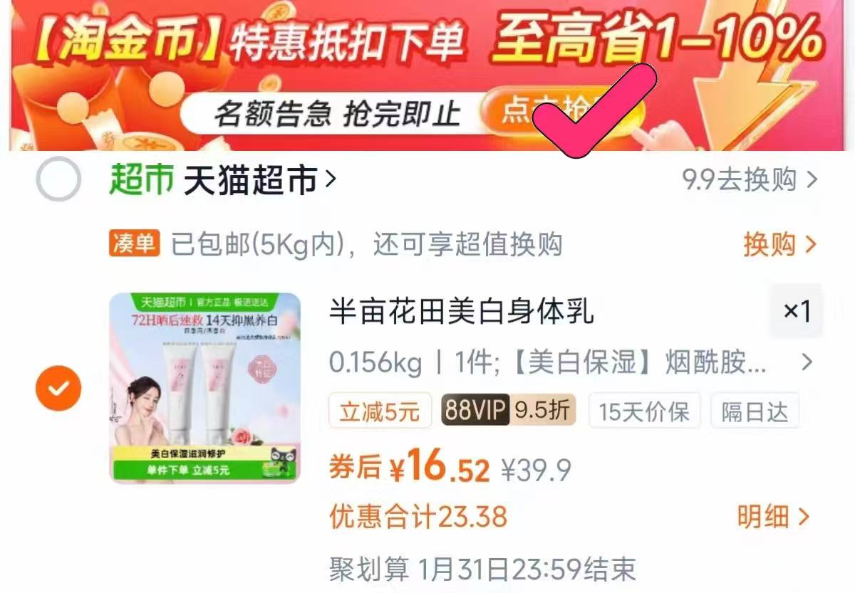 半亩花田热巴同款烟酰胺美白身体乳120ml