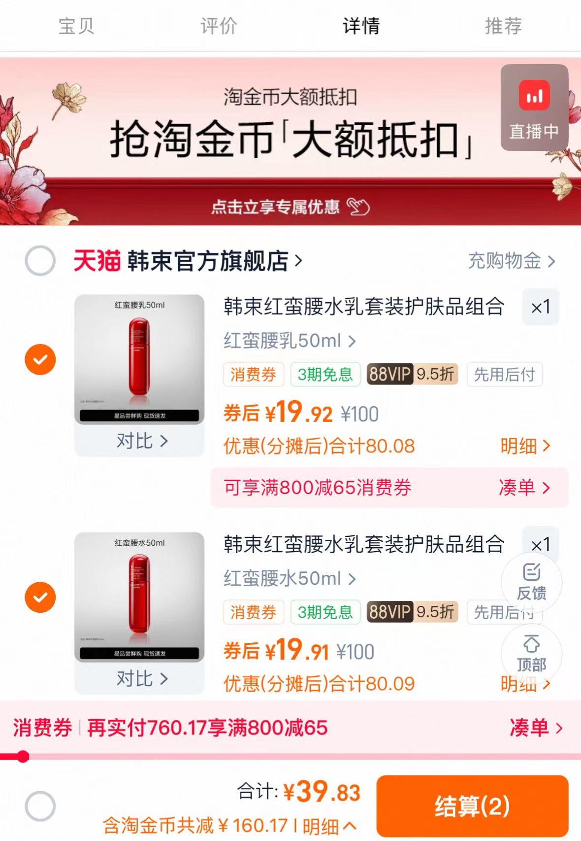 【任选2】韩束红蛮腰系列爆款旅行装