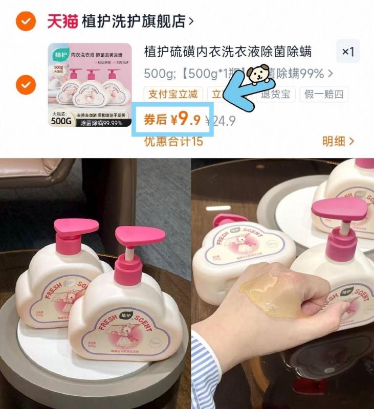 植护硫磺内衣洗衣液500g