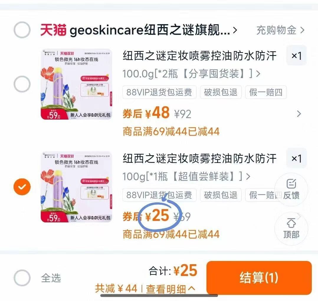 纽西之谜锁色定妆喷雾100ml