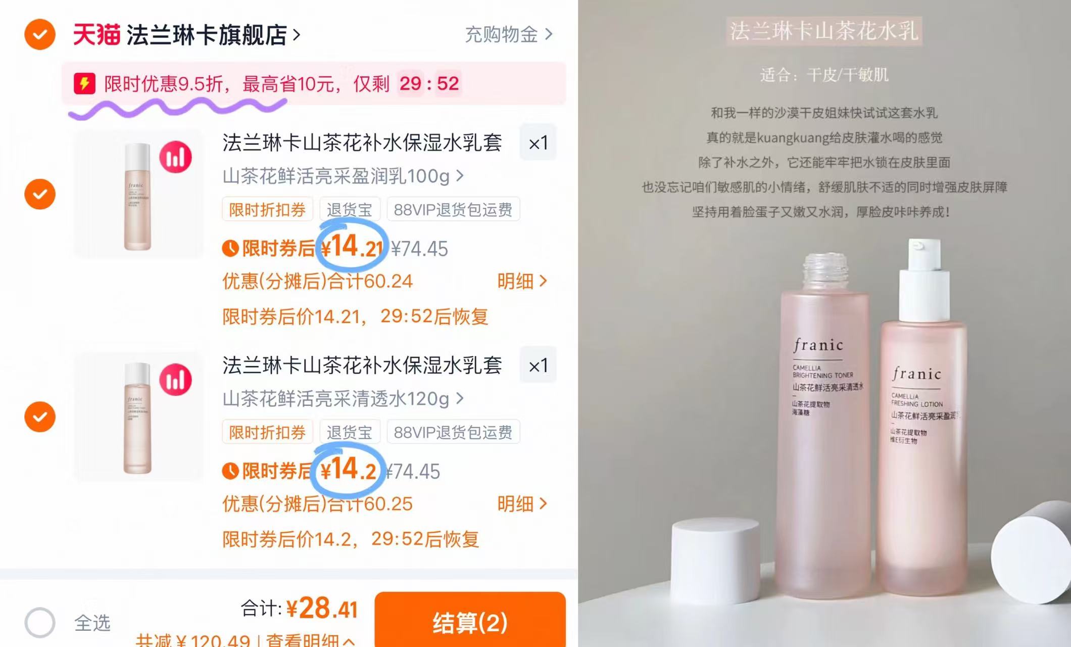 法兰琳卡山茶花补水保湿水乳2件