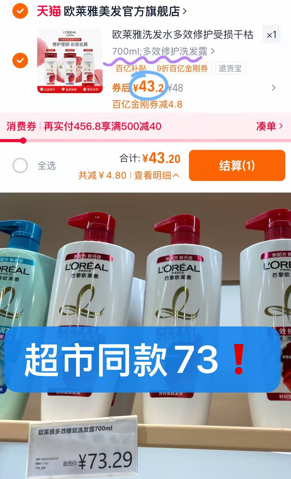欧莱雅多效修护洗发露洗发水700ml