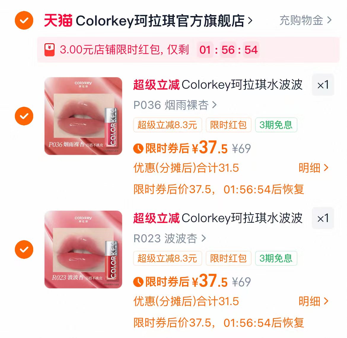 Colorkey珂拉琪水波波精华唇蜜2支