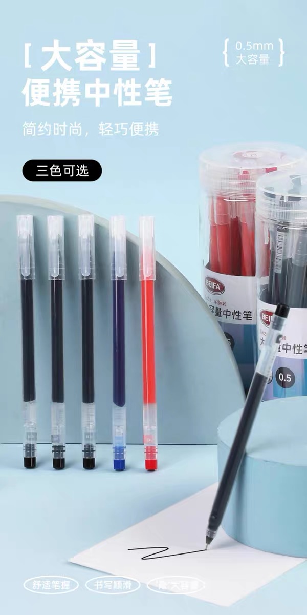 贝发大容量巨能写中性笔20支