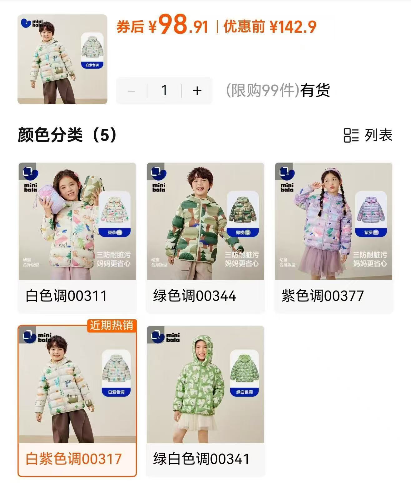 【三防】迷你巴拉巴拉男女童轻薄羽绒服