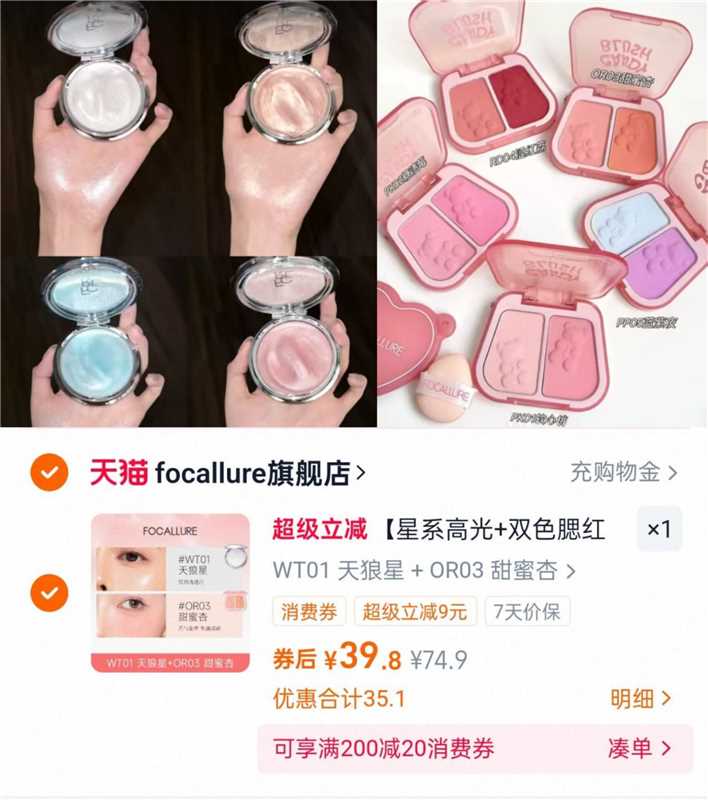 菲鹿儿星系高光+双色腮红