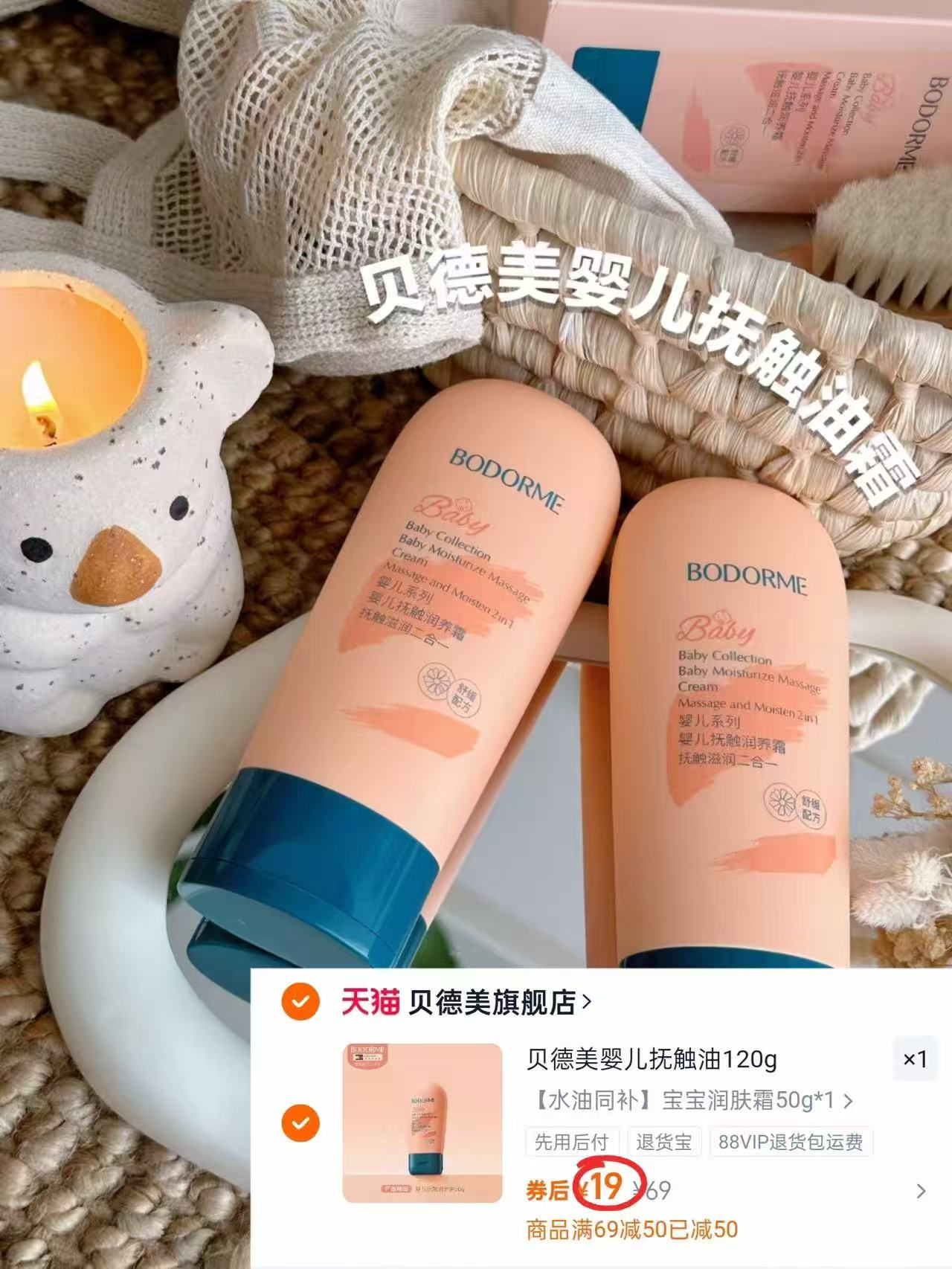 【贝德美新品】婴儿抚触霜50G