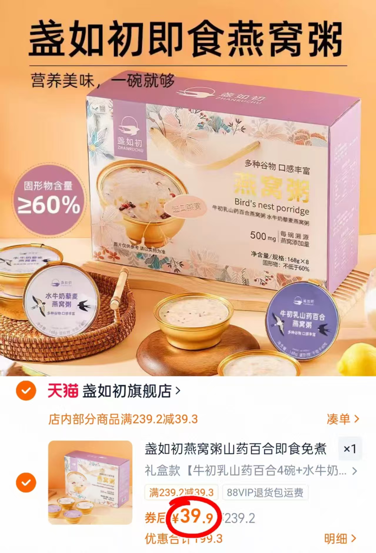 【券后39.9】盏如初早餐营养燕窝粥