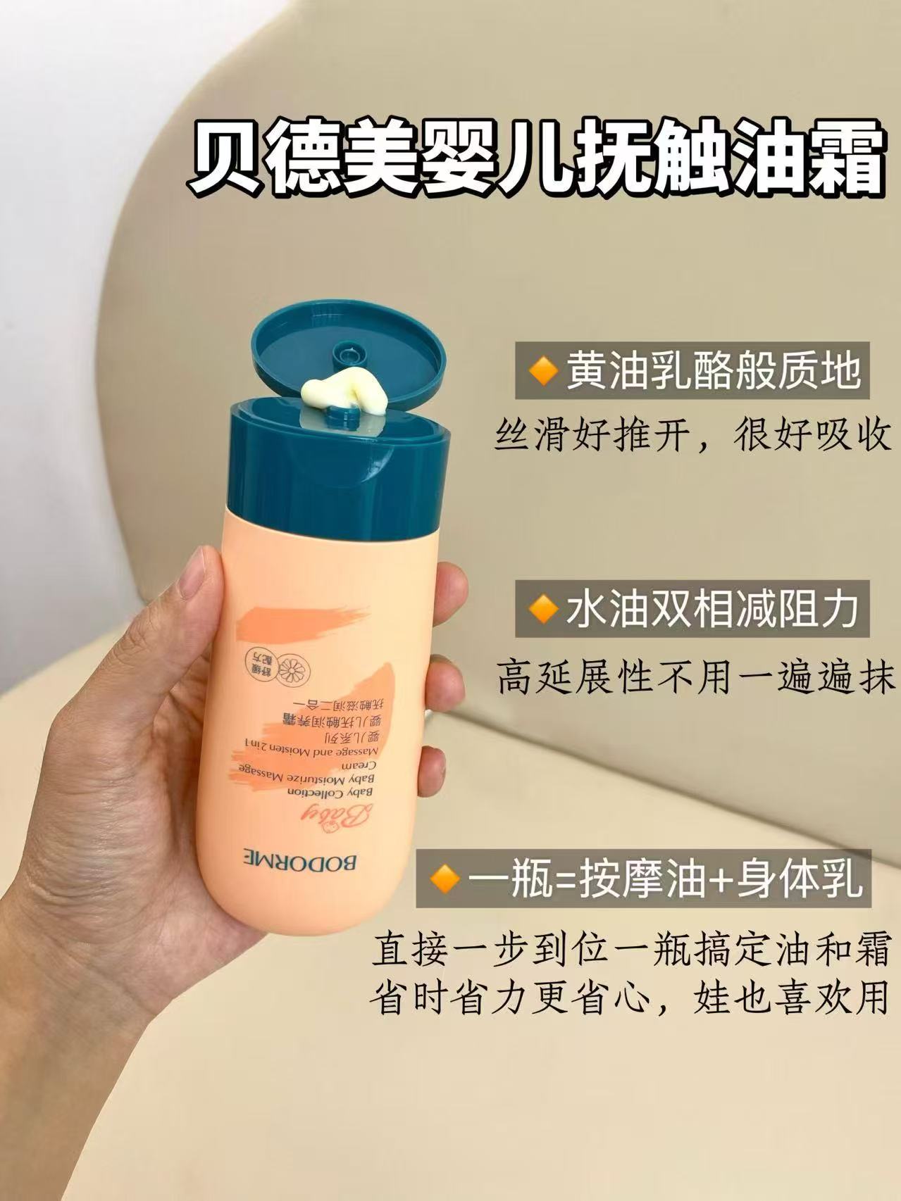 【贝德美新品】婴儿抚触霜50G