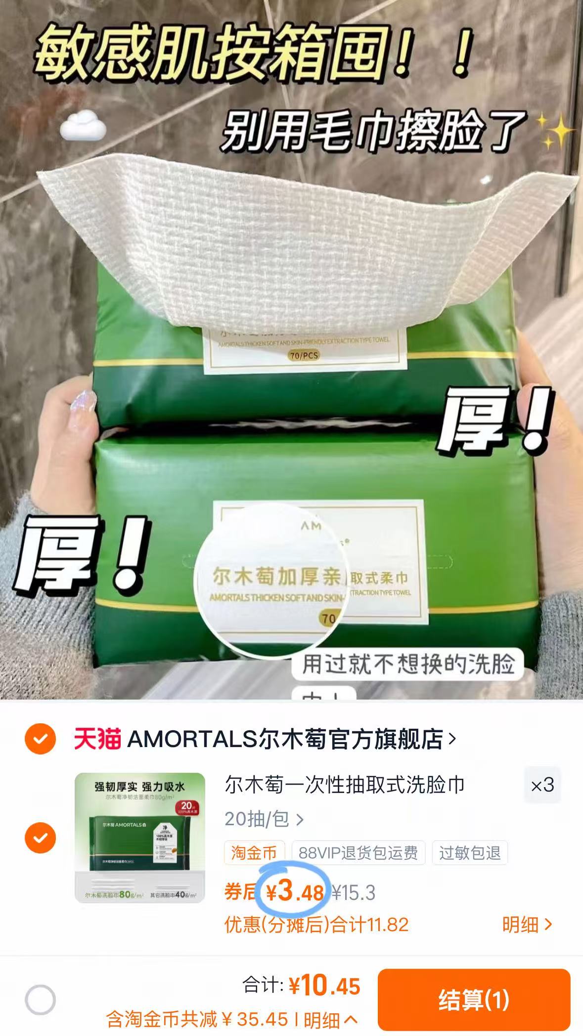 尔木萄一次性洗脸巾不易掉絮干湿两用抽取式