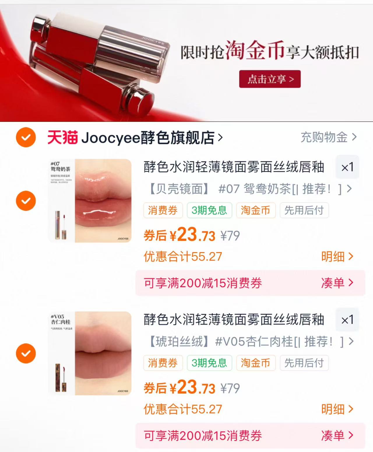 【拍2】JOOCYEE酵色唇釉唇泥琥珀