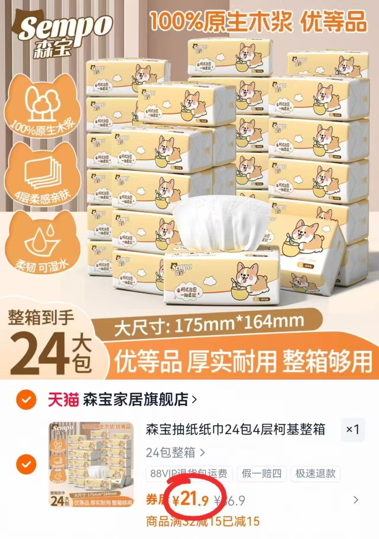 24包！森宝新品柯基抽纸4层加厚328张24包