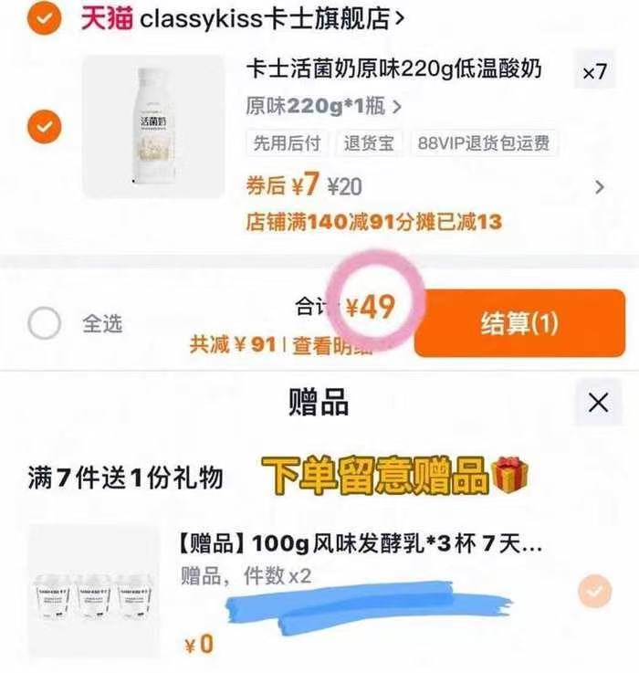 卡士活菌奶原味220g×7瓶+赠6杯酸奶