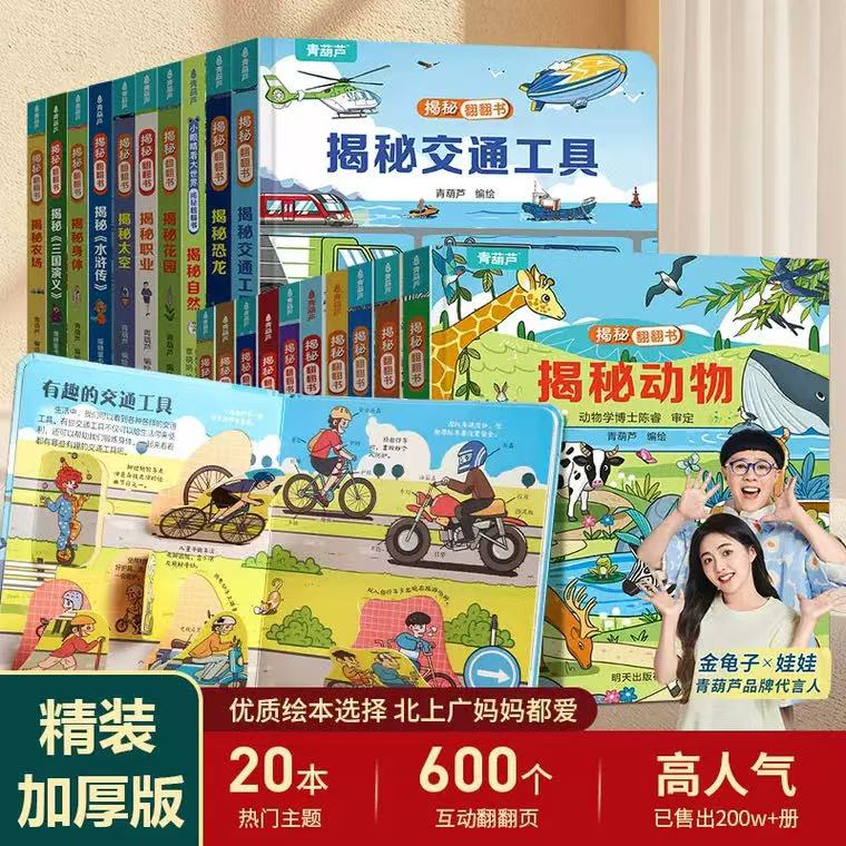 任选四本揭秘翻翻书幼儿早教撕不烂绘本