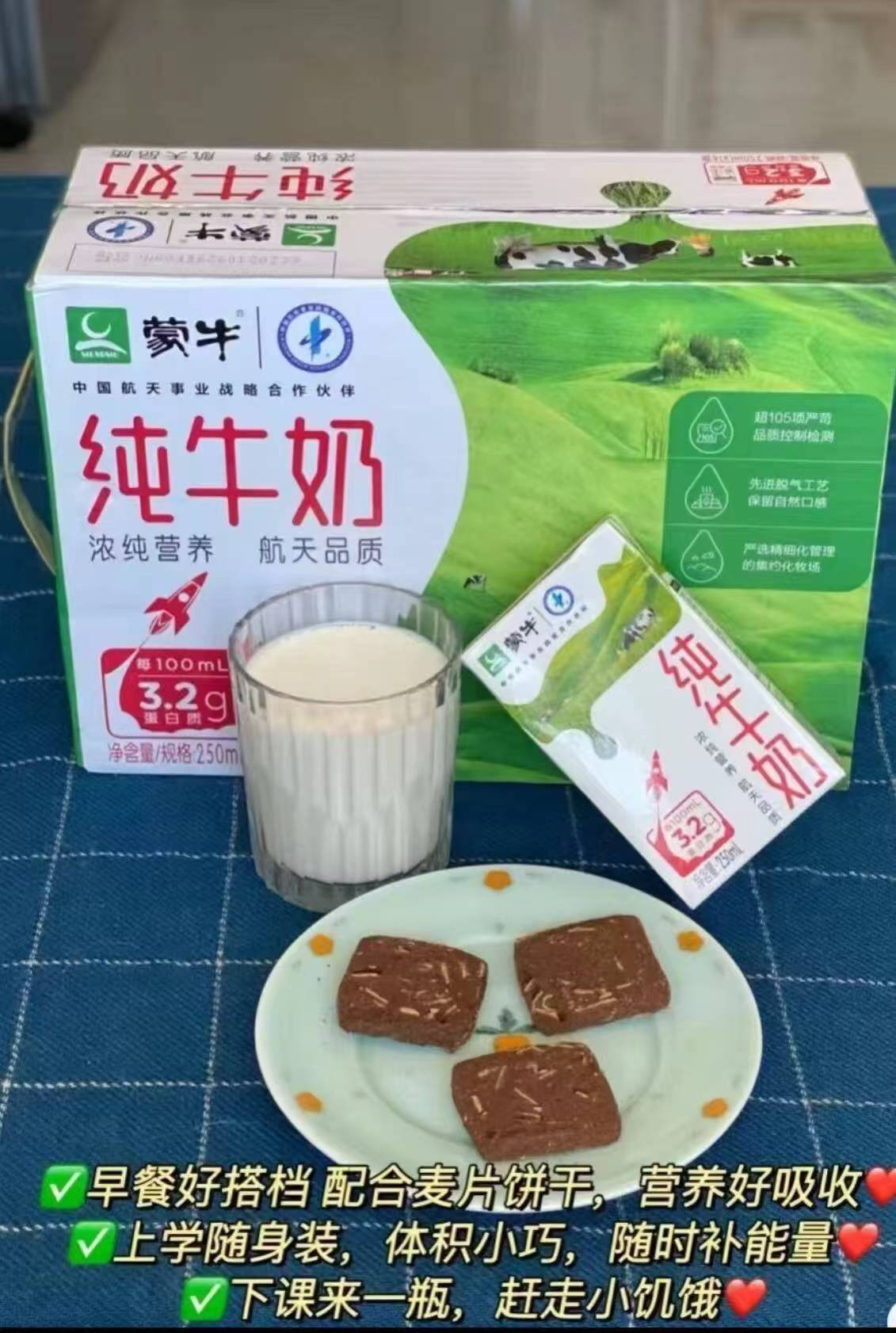 【蒙牛】醇浓营养纯牛奶250ml*18盒