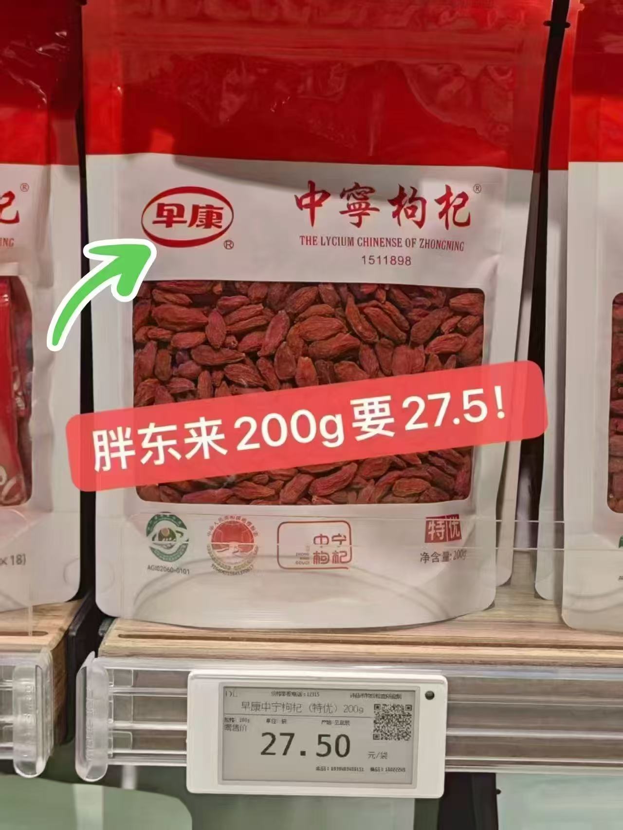 今年新枸杞！早康特优级枸杞250g