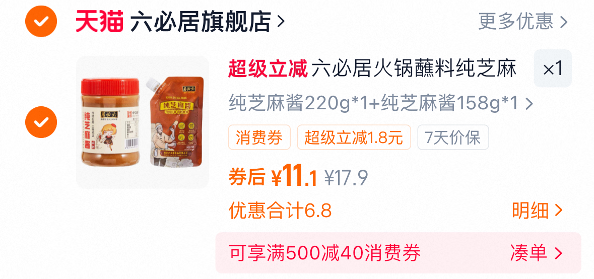 官补【六必居】零添加纯芝麻酱组合