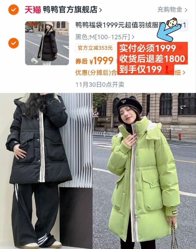 到手199！鸭鸭中长款羽绒服福袋