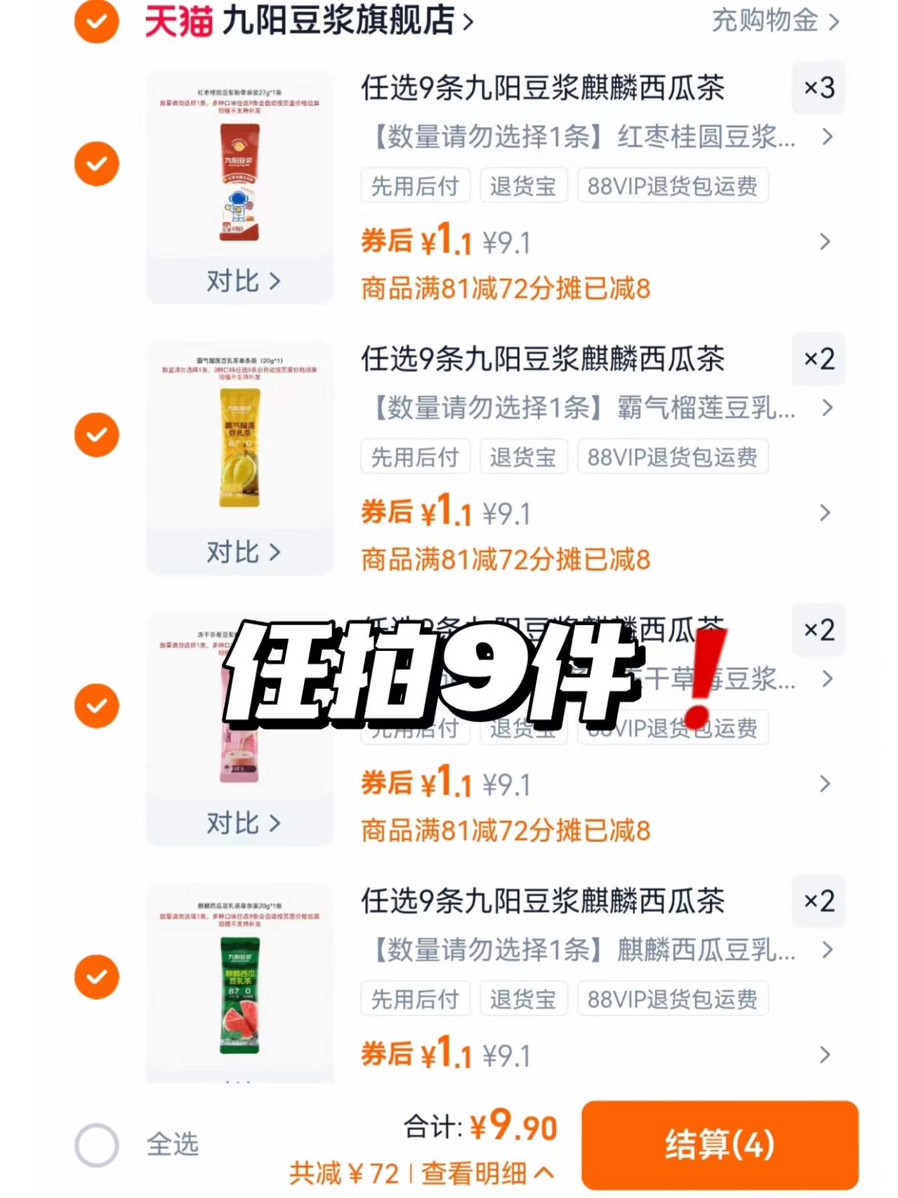 九阳豆浆粉多口味任选