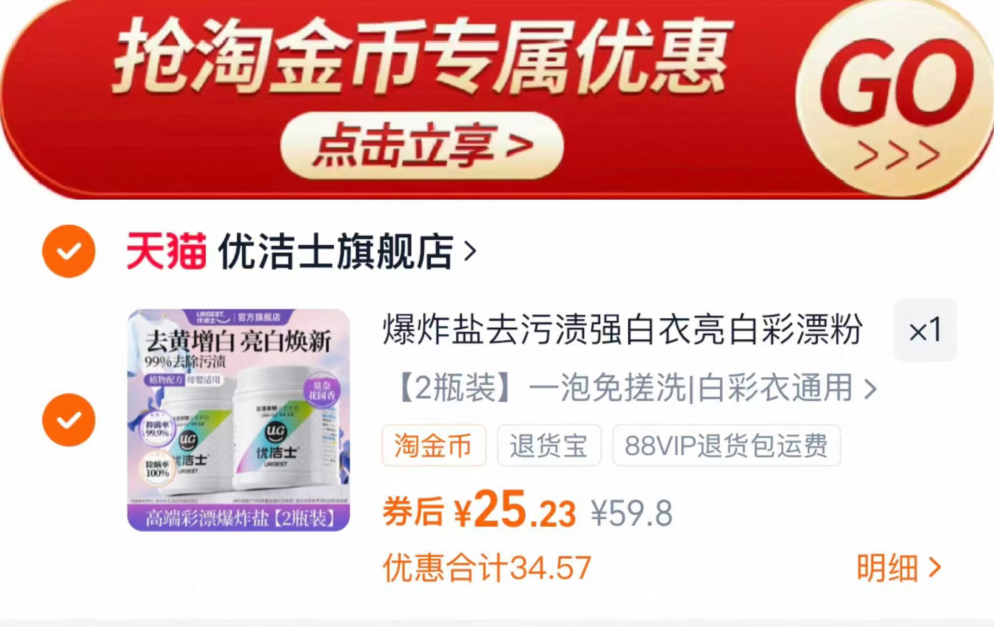 优洁士爆炸盐洗衣粉 去渍增白神器