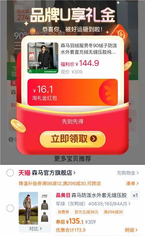 森马！90绒子防泼水连帽羽绒服男