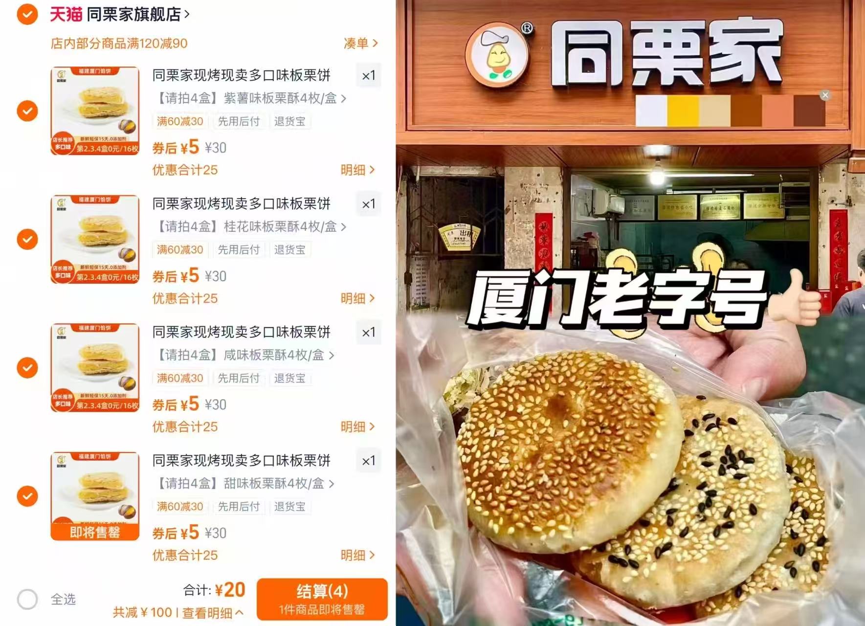 拍4件！同栗家板栗饼0添加剂4盒16枚