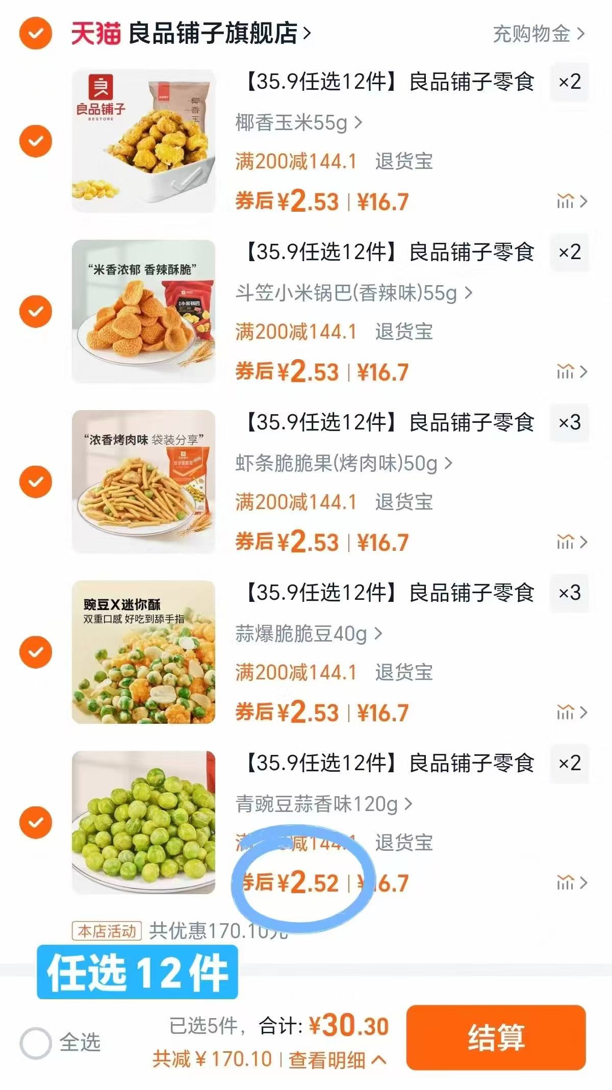 良品铺子零食组合小吃网红休闲爆款小零食