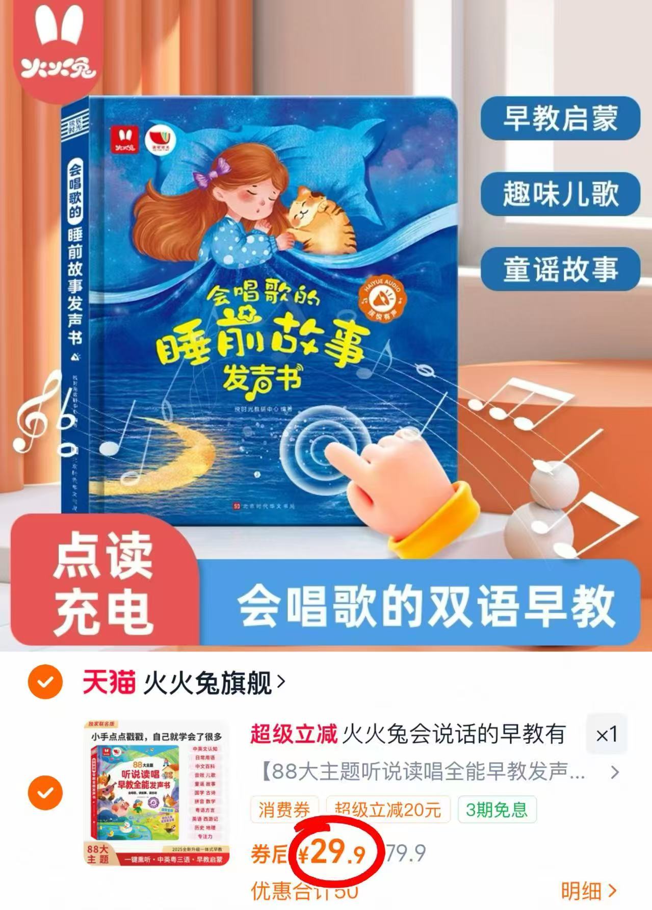 火火兔会说话的早教有声书88主题