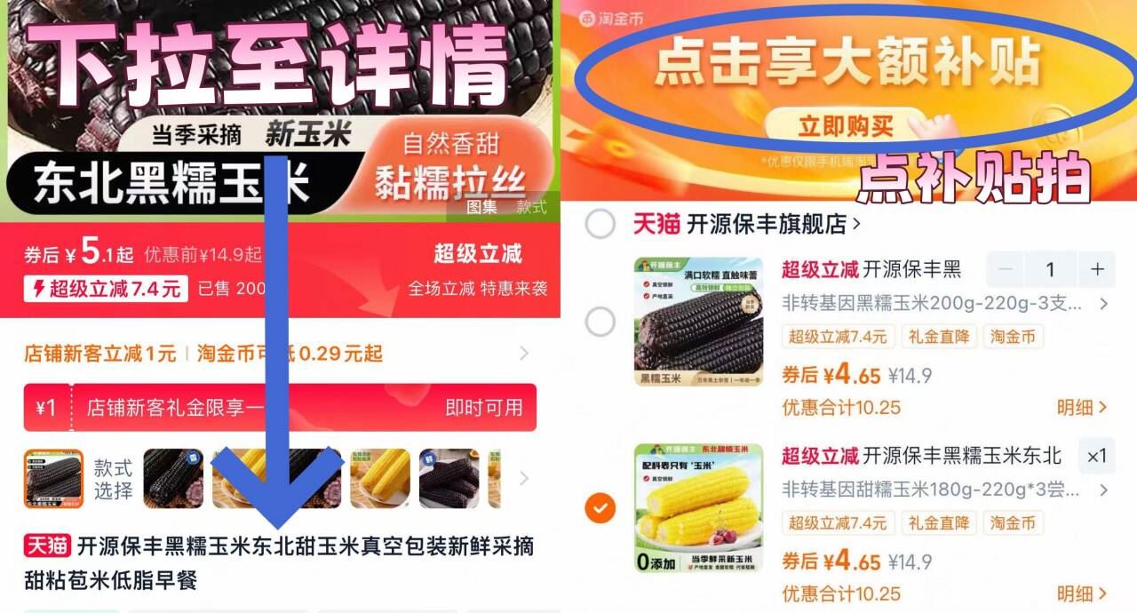 首单1开源保丰黑糯玉米220g*3支