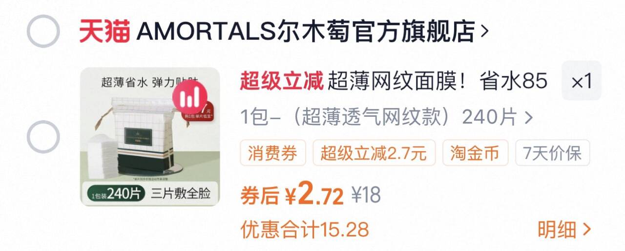 尔木萄湿敷化妆绵柔巾240片