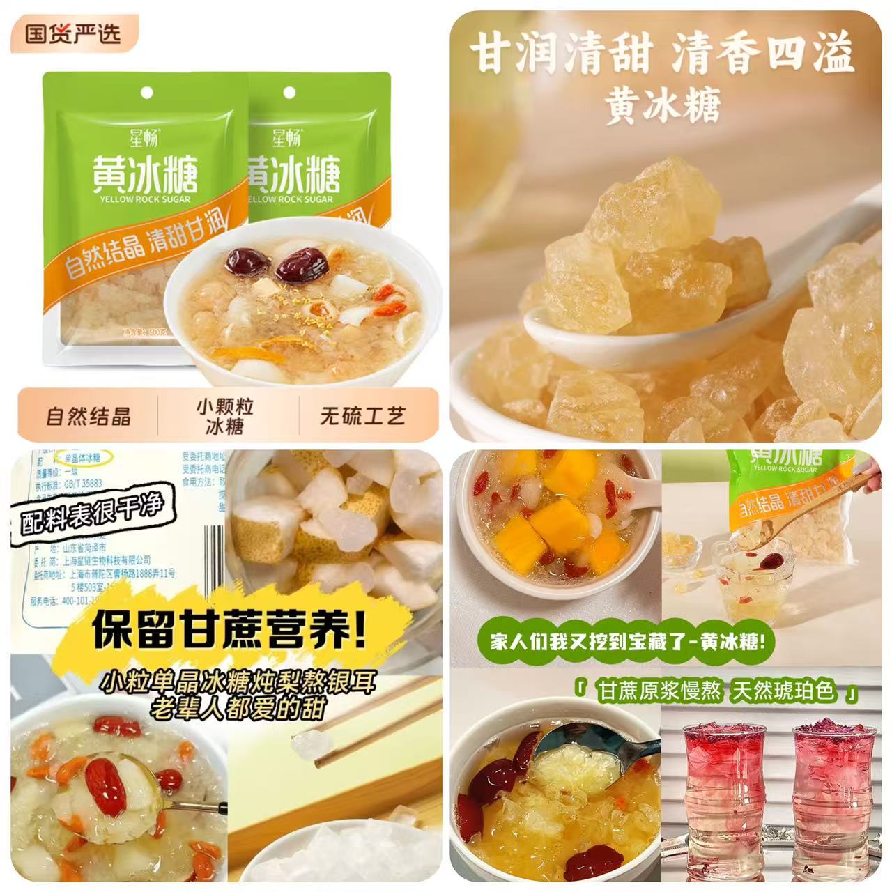 星畅黄冰糖【500g*2袋】