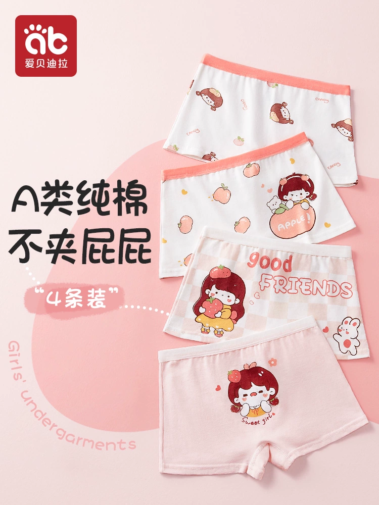 【4条】爱贝迪拉儿童纯棉内裤