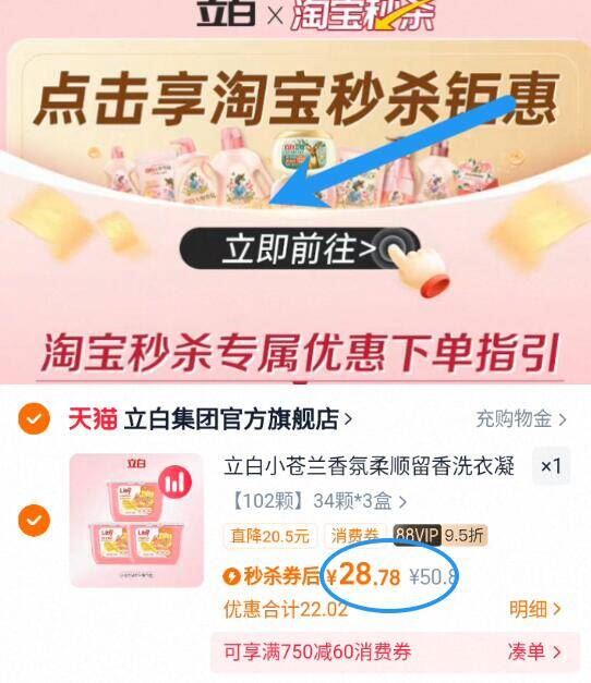 立白小苍兰洗衣凝珠34颗*3盒