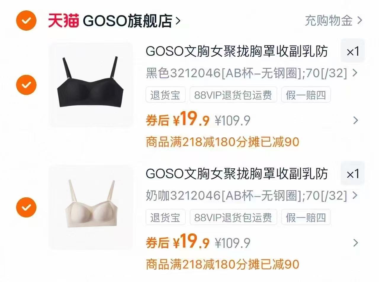 【拍2件】GOSO法式网纱性感无钢圈文胸