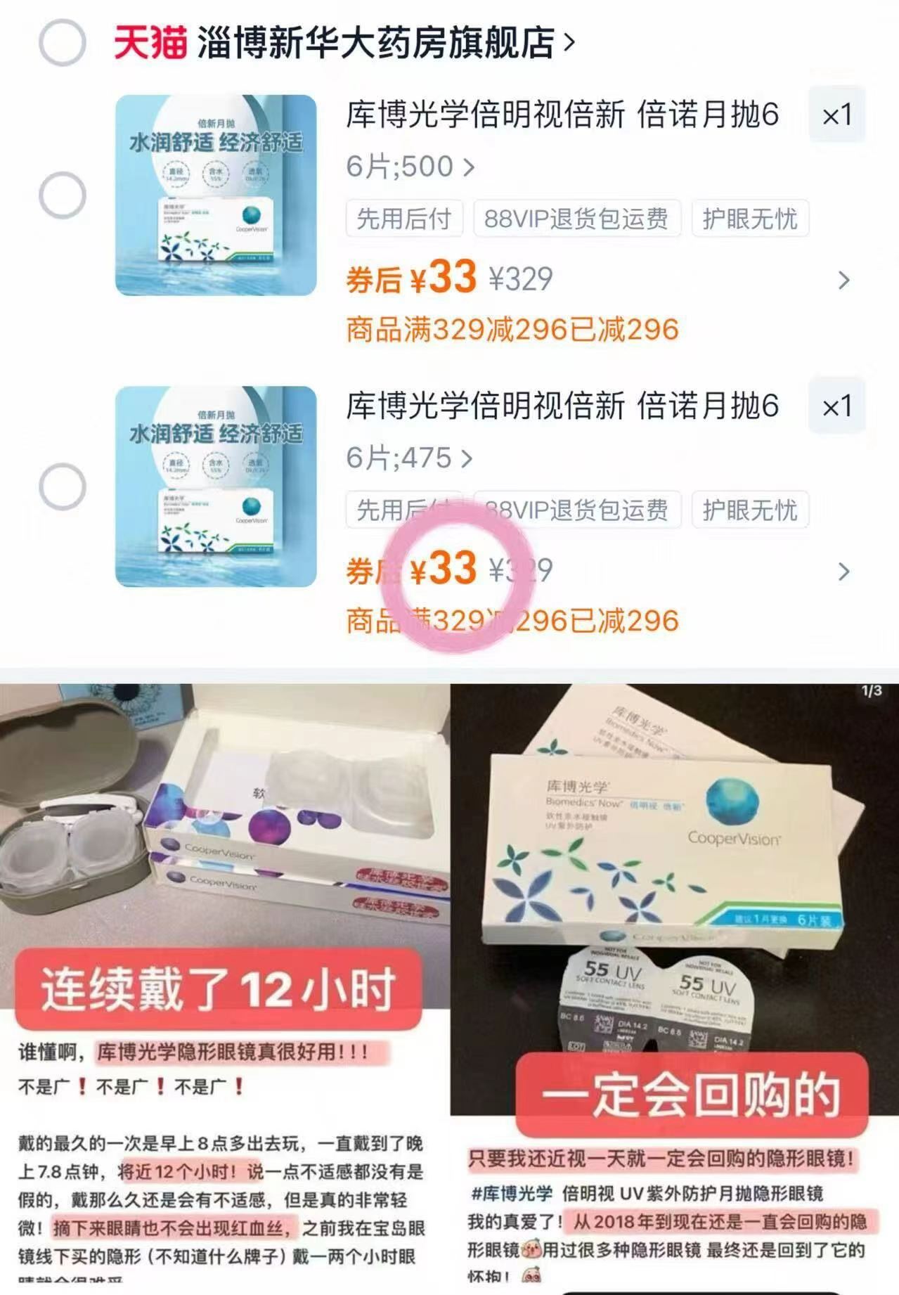 库博光学倍明视倍新倍诺月抛6片装库博进口