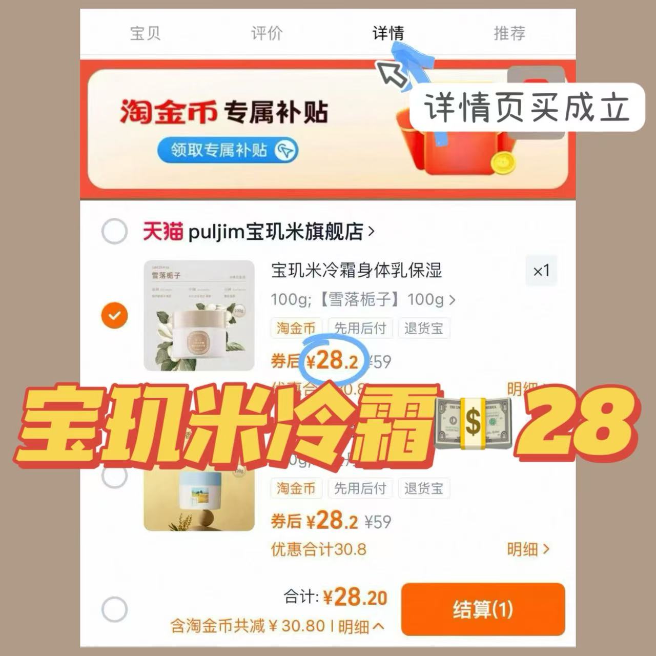 宝玑米身体冷霜身体乳100g