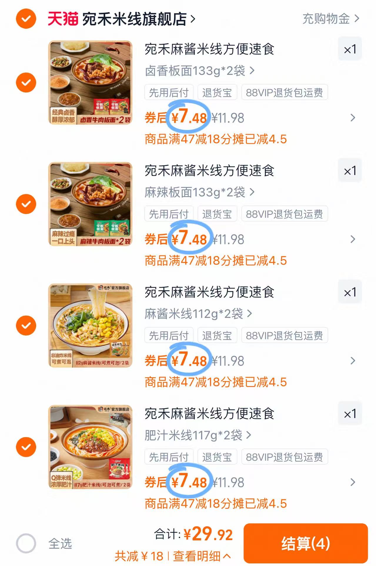 任选4件到手8袋！宛禾板面米线合集