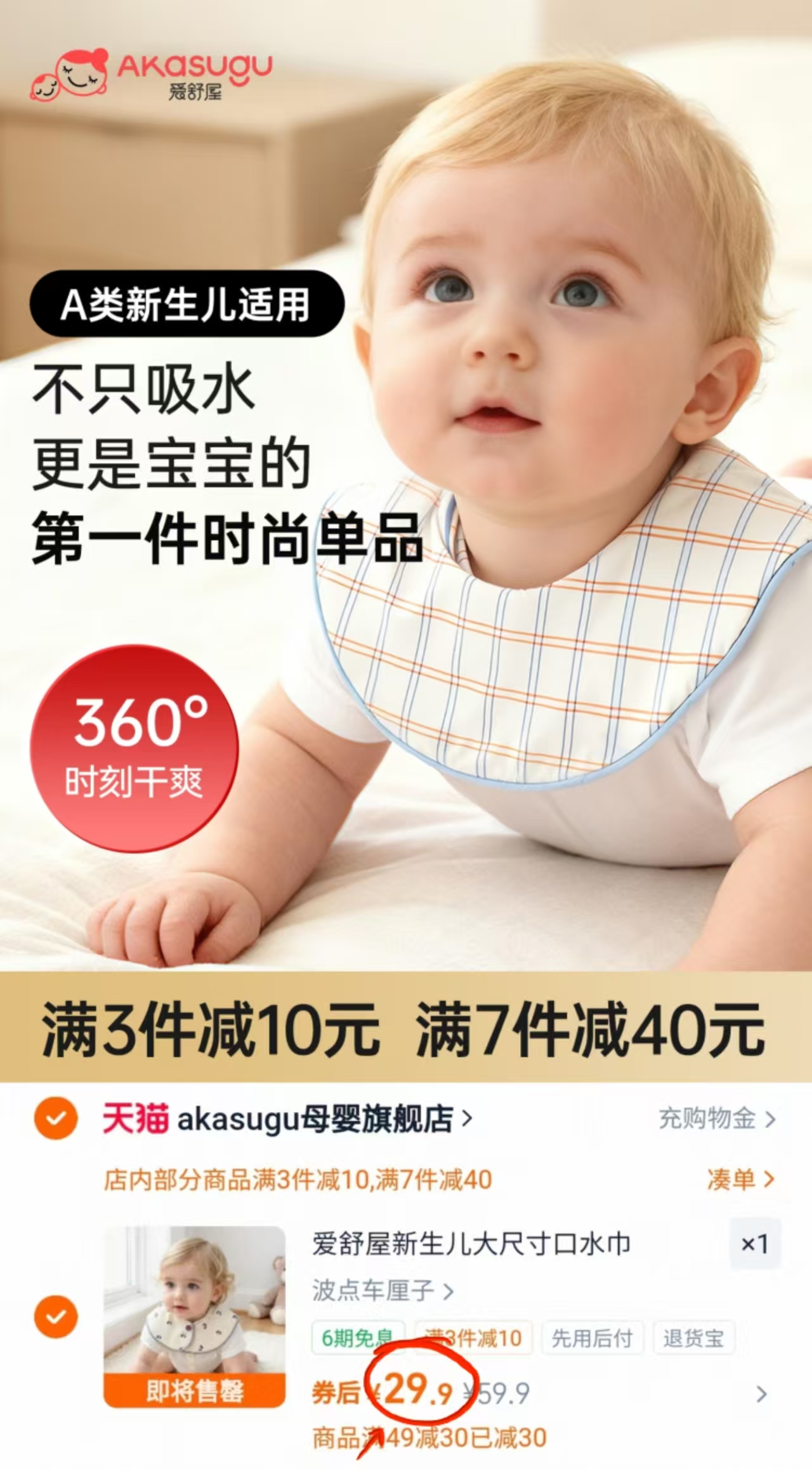 ：Akasugu爱舒屋婴儿口水巾