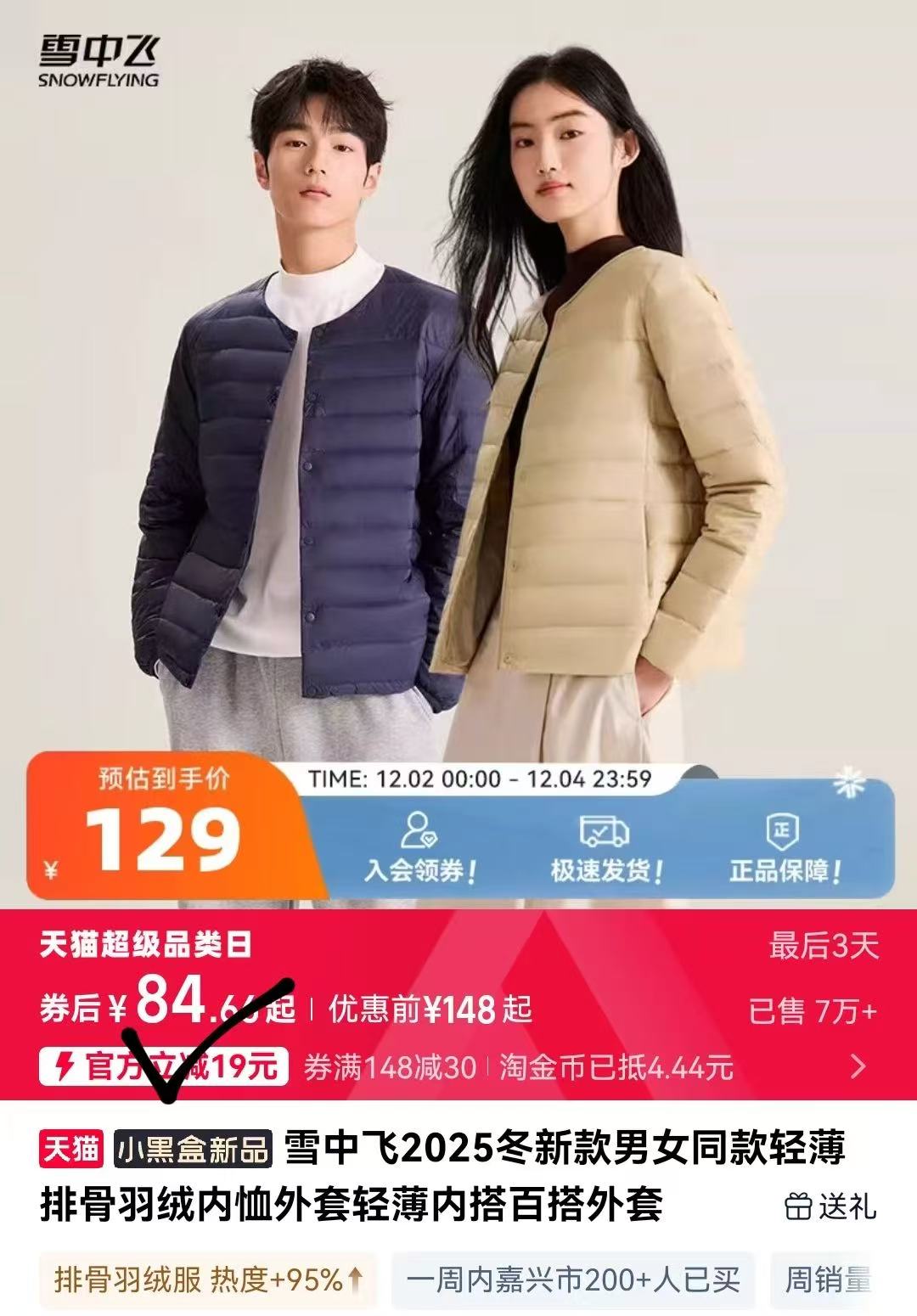 【雪中飞】男士立领羽绒马甲