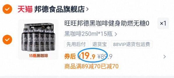 旺旺邦德黑咖啡健身即饮咖啡250ml*15瓶