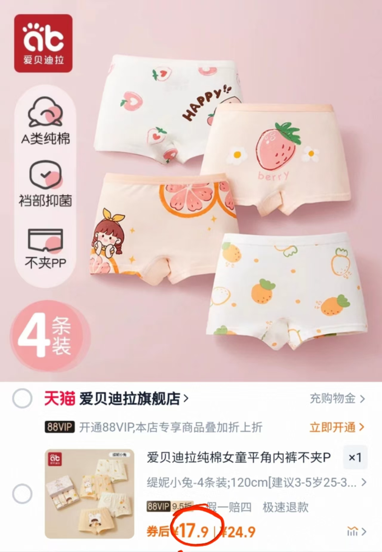 【4条】爱贝迪拉儿童纯棉内裤