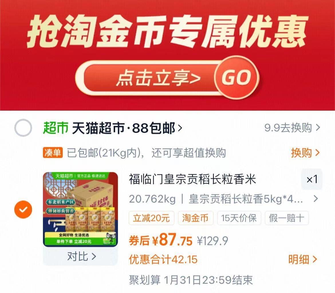 福临门皇宗贡稻.长粒香米40斤