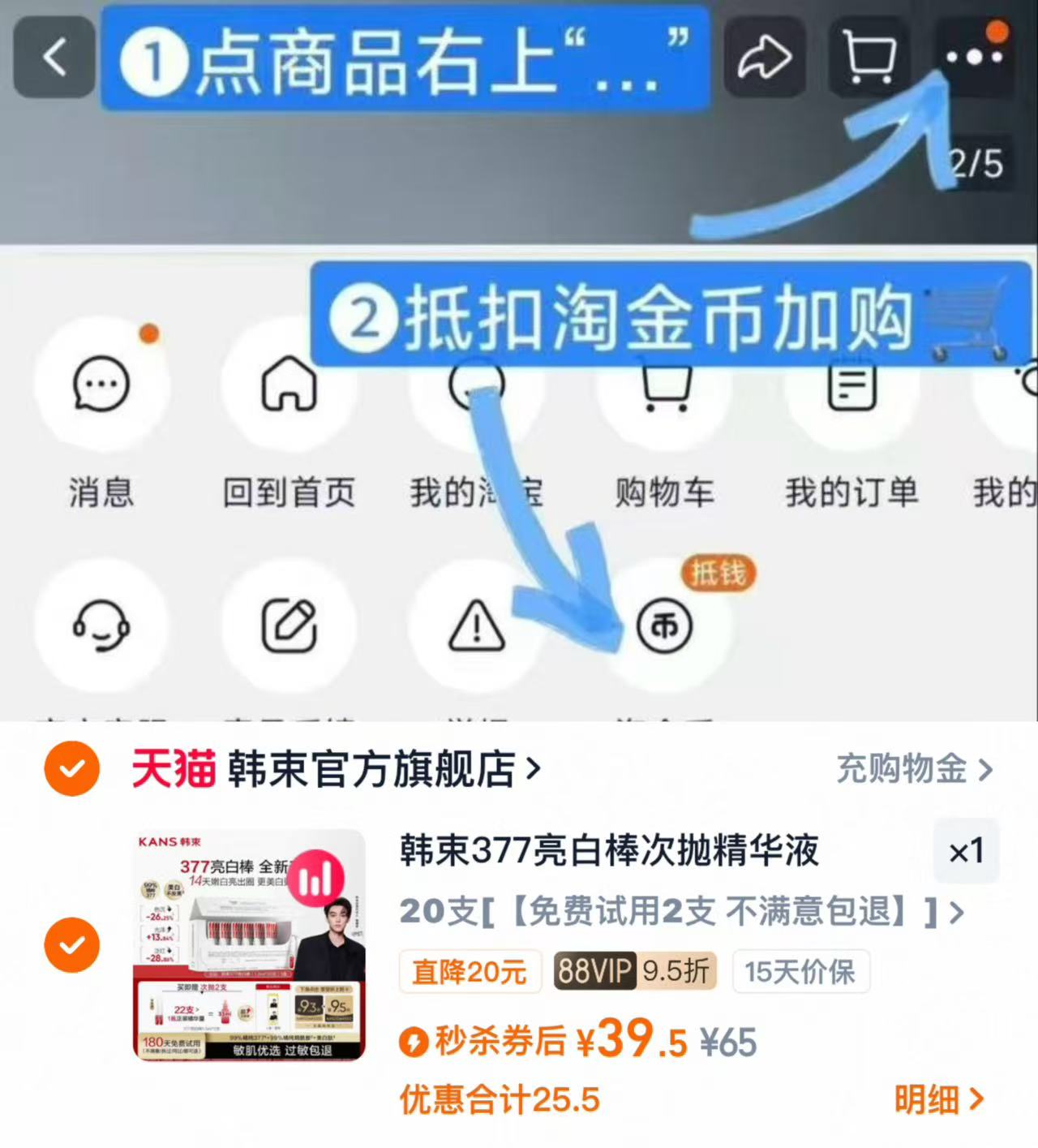 韩束377亮白棒次抛精华液美白淡斑舒缓祛斑