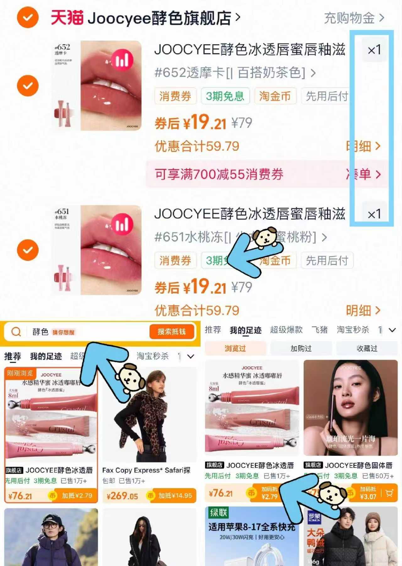 【拍2】JOOCYEE酵色冰透唇蜜嘟嘟唇精华蜜